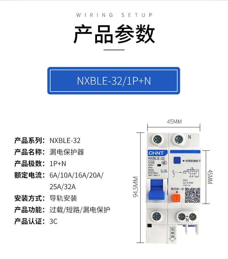 正泰漏电断路器家用空气开关带漏电保护空开2P漏保NXBLE（DZ47LE)详情16