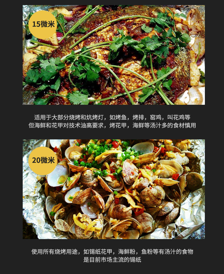 锡纸烤箱家用加厚一次性烧烤肉专用耐高温纸包鱼烘焙锡纸片铝箔纸详情16