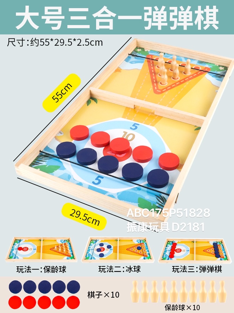 多功能弹弹棋飞行棋二合一木质玩具 保龄球游戏益智亲子互动儿童礼物