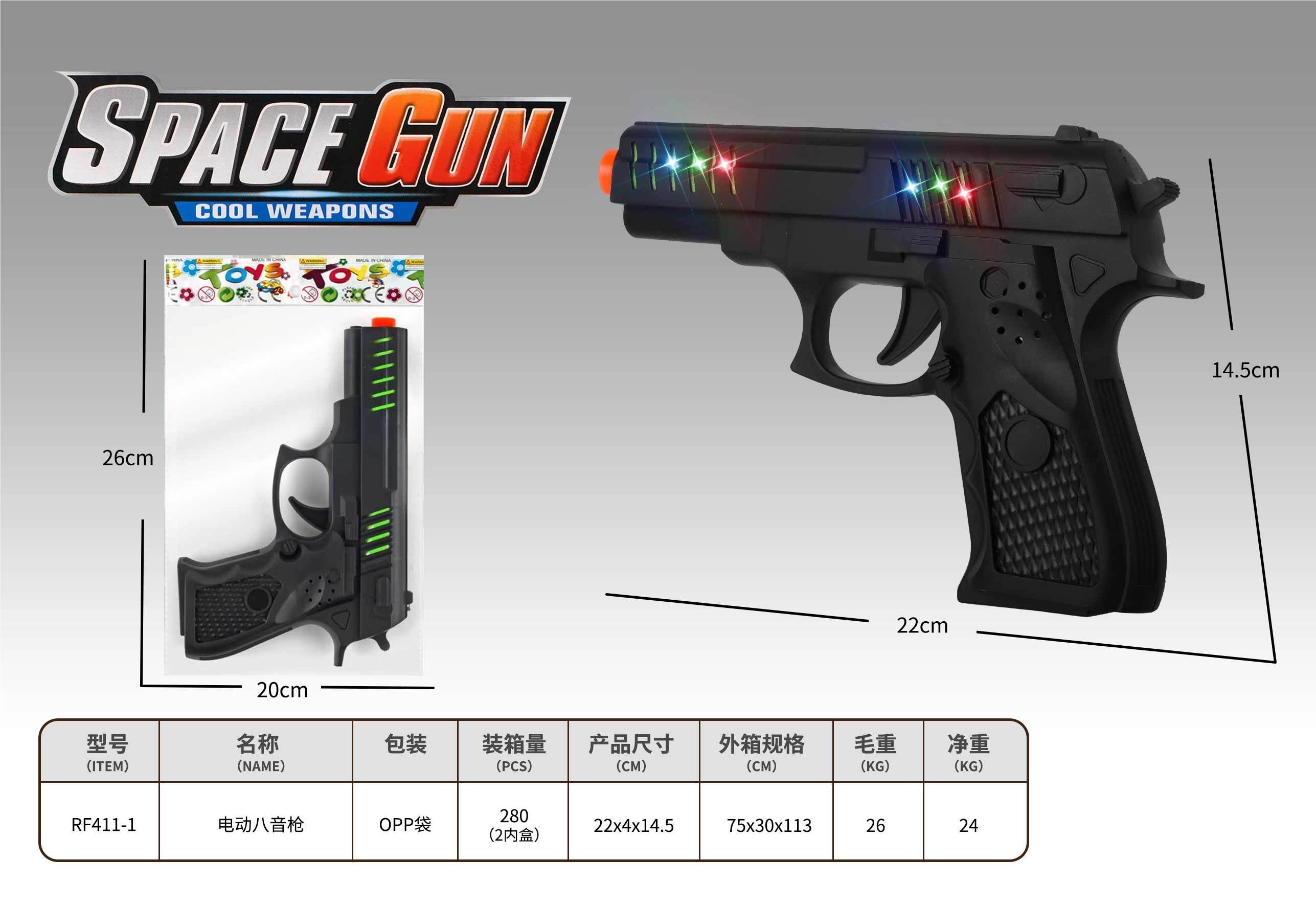 儿童玩具电动八音枪 音乐光效多功能创意礼物 安全无毒材质 互动游戏好伙伴