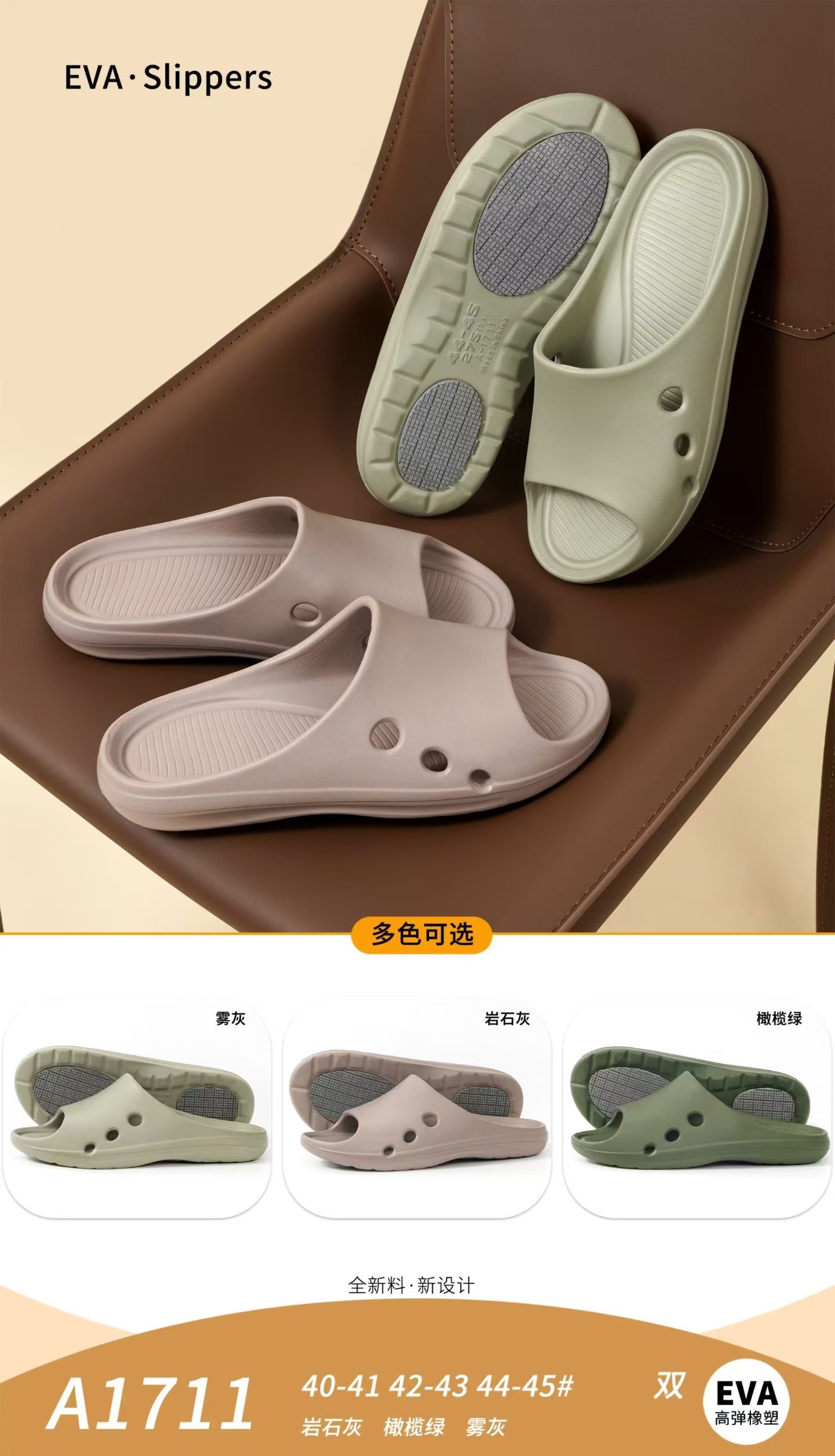 拖鞋产品图