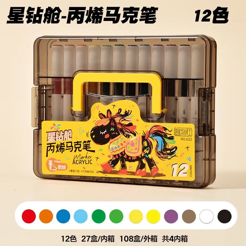 星钻舱新款丙烯马克笔手提便携覆盖力强万物皆可画