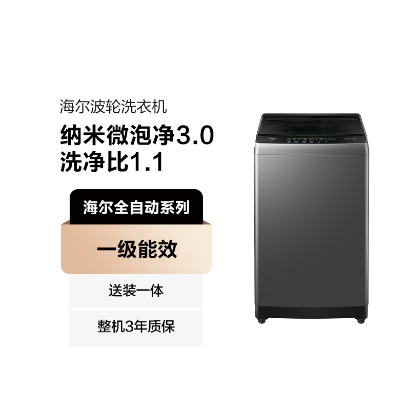 海尔波轮洗衣机10公斤智能洗涤静音节能高效除菌084922796