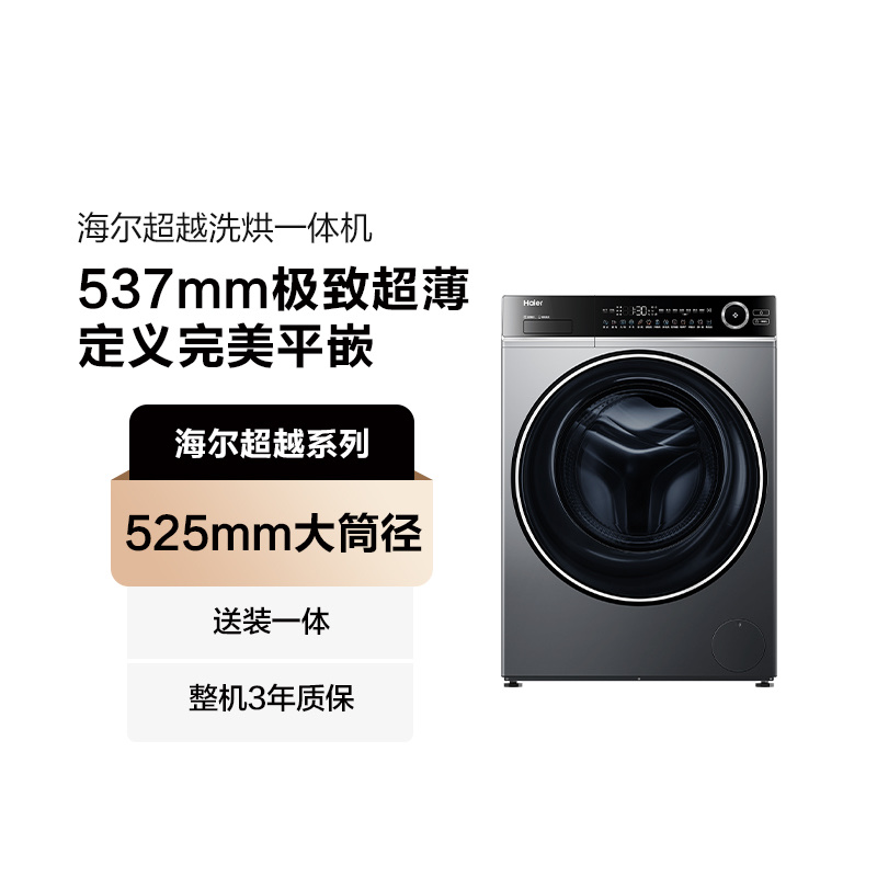 海尔滚筒洗衣机XQG-100 10公斤智能除菌大容量静音节能