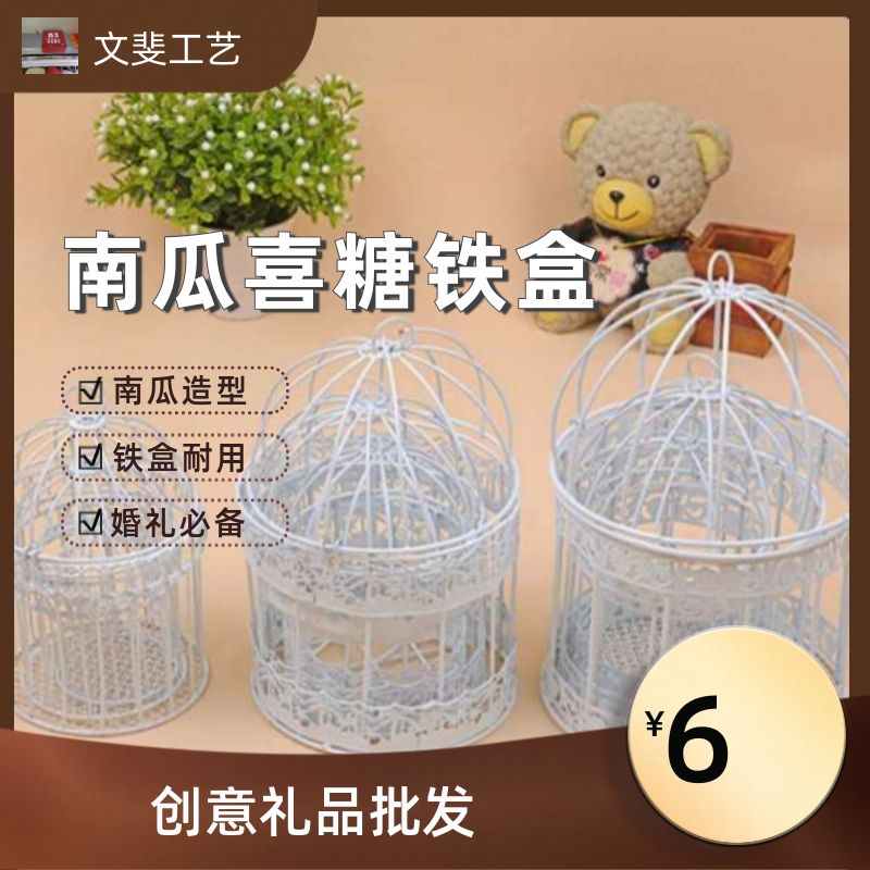 创意南瓜形状铁盒花篮喜糖盒子 批发婚礼糖果礼品装饰 精美耐用婚庆用品1