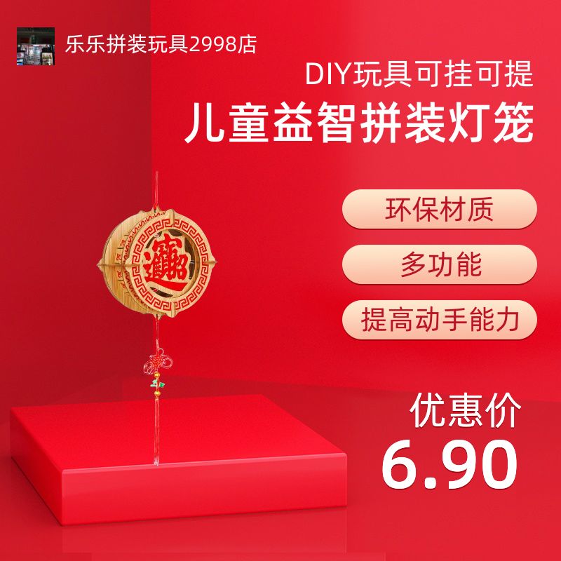 新品上市！/DIY儿童益智拼装灯笼玩具/促销特价/不仅能玩还能学/赠品丰富/错过绝对后悔！/限时抢购！产品图