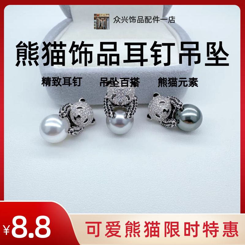 熊猫主题耳钉吊坠套装 925纯银镶嵌珍珠熊猫耳环吊坠 甜美可爱时尚饰品