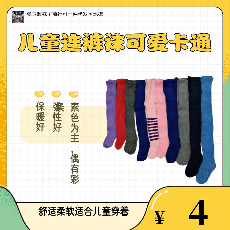 儿童专用温暖反拉毛连裤袜 舒适透气保暖袜子 冬季必备款式