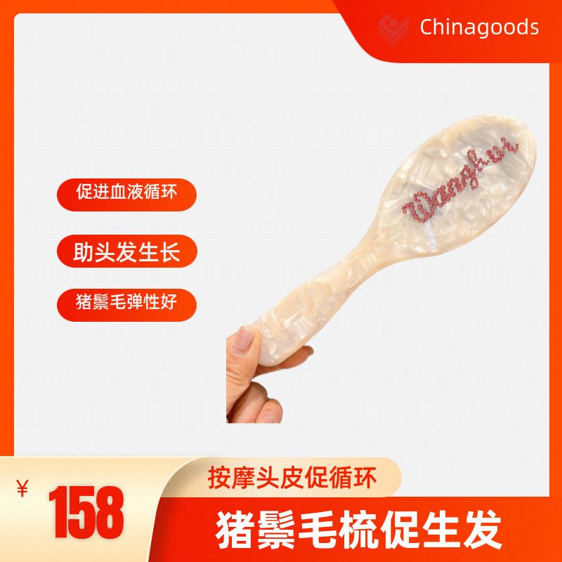 醋酸猪鬃毛梳子