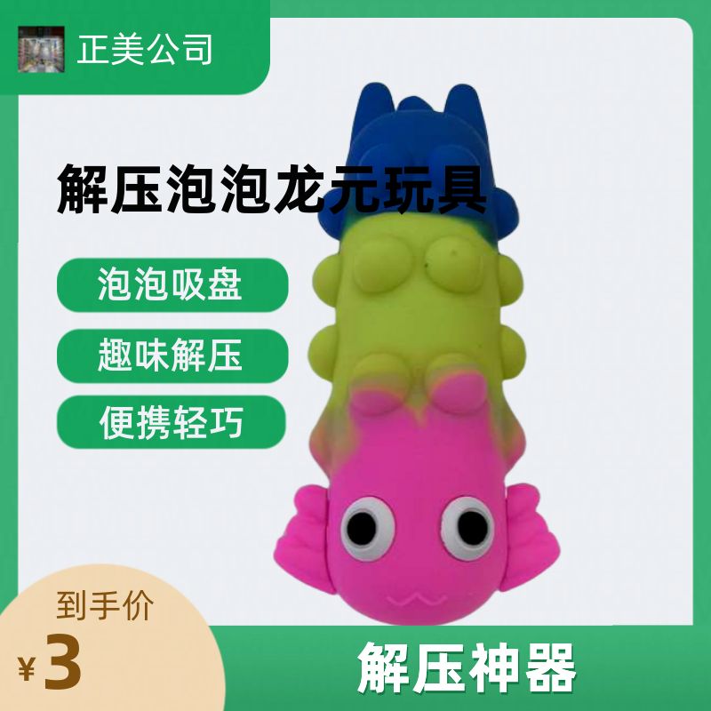 龙元品牌解压神器 泡泡吸盘玩具 轻松减压 快乐无处不在