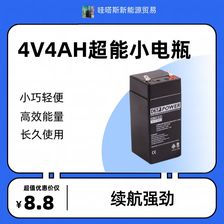 4V4AH小电瓶 高效能环保耐用 适用于各种小型电动设备电源更换