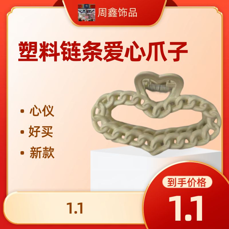 新品上市！超值链条爱心爪子，特惠价，赠品等你来拿，错过可能会有遗憾哦！图