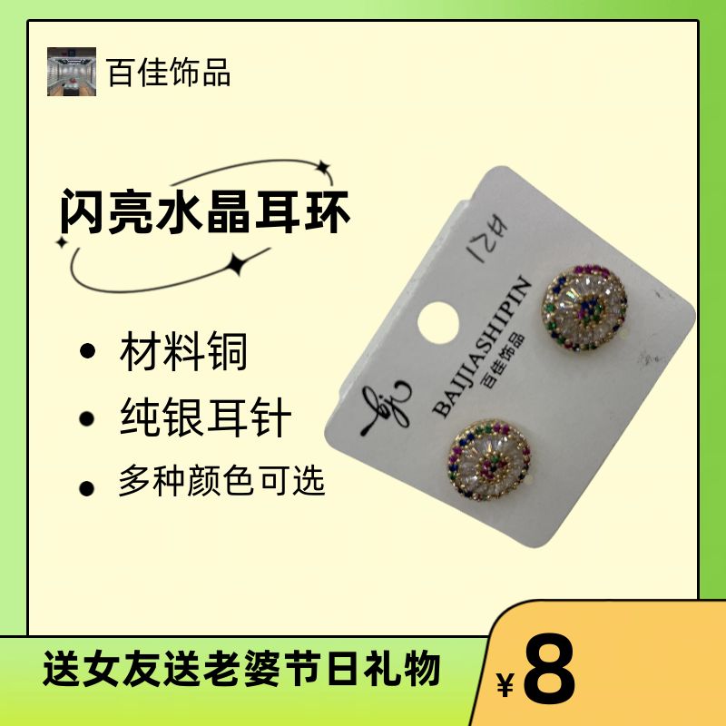 热销爆款！闪亮水晶耳环，超值价格，限时抢购，不买你绝对会后悔！赠品惊喜等你拿！图