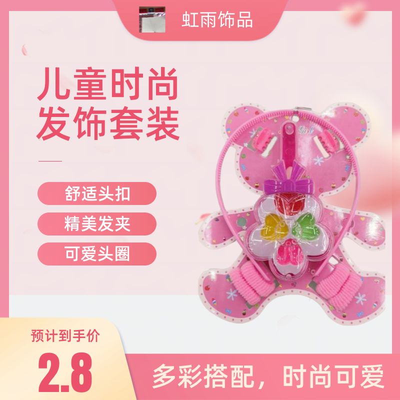 Children's headband, hairpin, headband set, lip gloss gift, fun and cute design, safe and harmless material, fashionable and trendy accessories