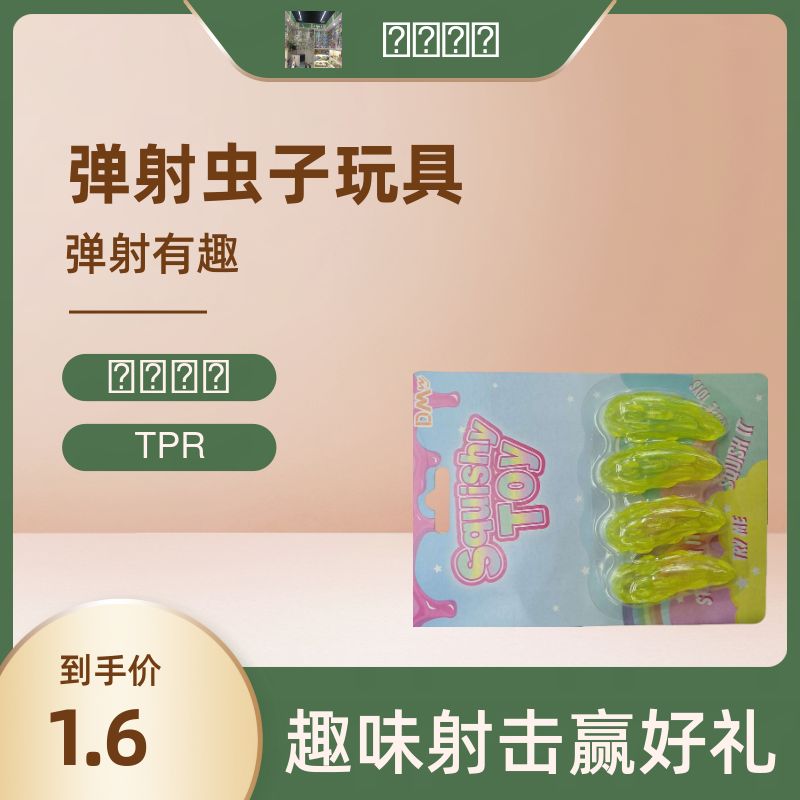 儿童益智玩具弹射虫子游戏机 创意互动趣味弹射小虫子 安全无毒材质 家庭亲子互动好礼物