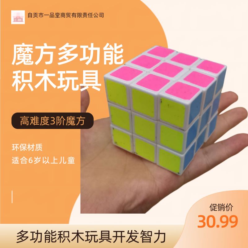 Hot sale of explosive! Genuine Rubik's cube toys, intellectual development of a good helper, value prices, flash sales, do not buy you regret!