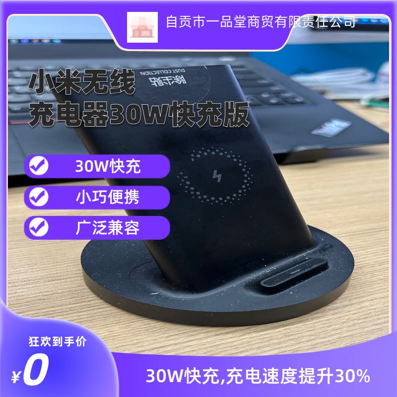 Genuine Xiaomi 30W fast charging wireless charger, value price, flash sale, miss you regret!