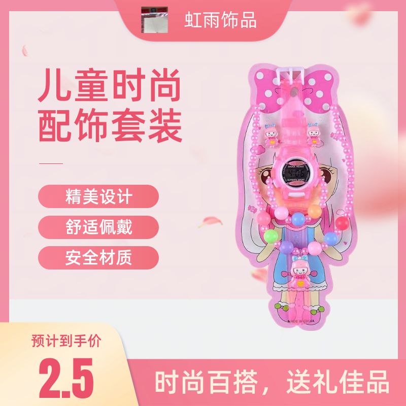 儿童手表精美项链手链耳钉套装 时尚潮流配饰 精致细腻耐用 适合各种场合佩戴