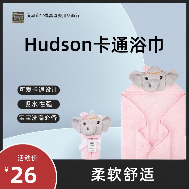Hudson baby OK baby 婴儿卡通带帽浴巾 超柔软吸水性强 宝宝洗澡必备品 安全舒适可爱设计详情图1