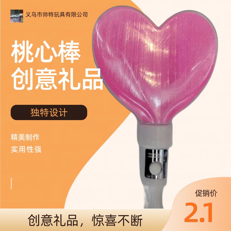 桃心发光棒，闪光棒，发光玩具图