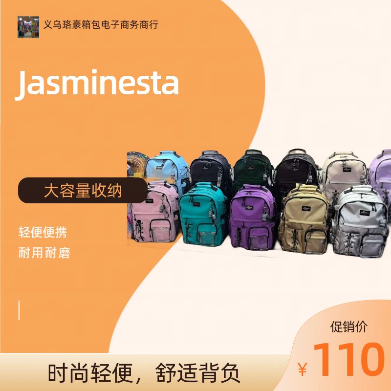 Jasminestar品牌背包 大学生书包时尚潮流大容量耐磨防水轻便学院风