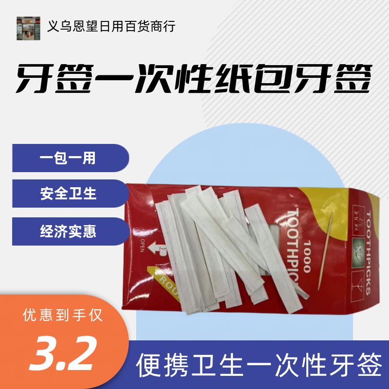Xinwang brand eco-friendly disposable paper-wrapped single toothpicks, essential for home and hotel use, toothpick and floss sets, daily necessities, automatic toothpicks pic 7