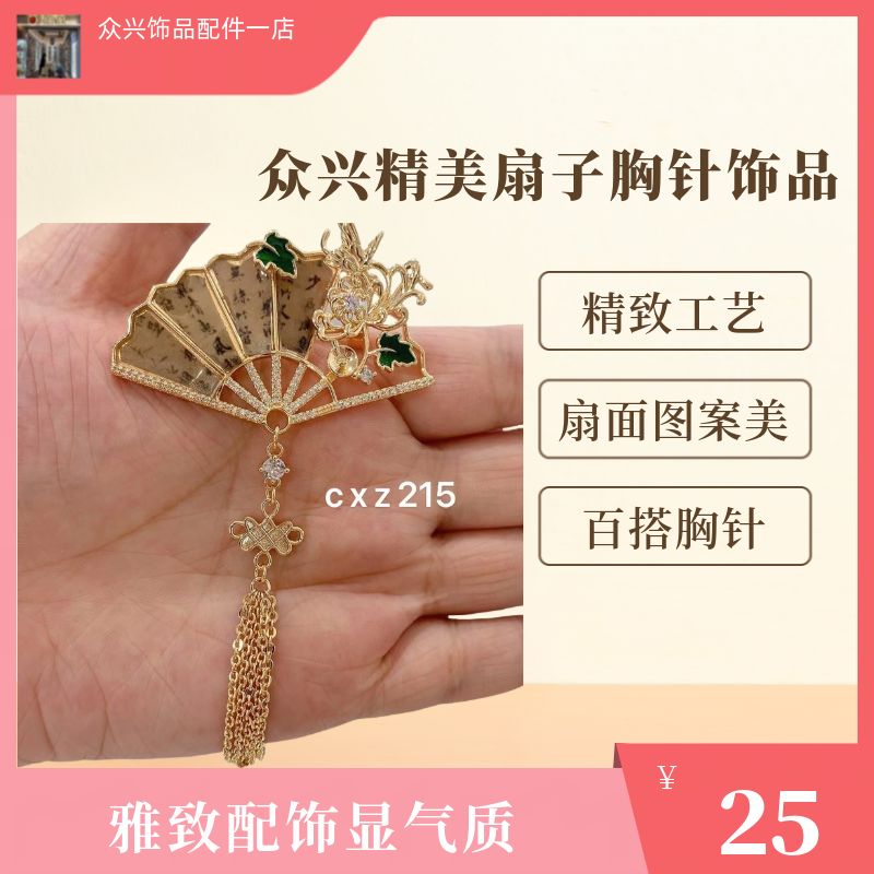 古典风格扇子胸针 时尚饰品 女士胸针装饰品 优雅气质胸针礼品