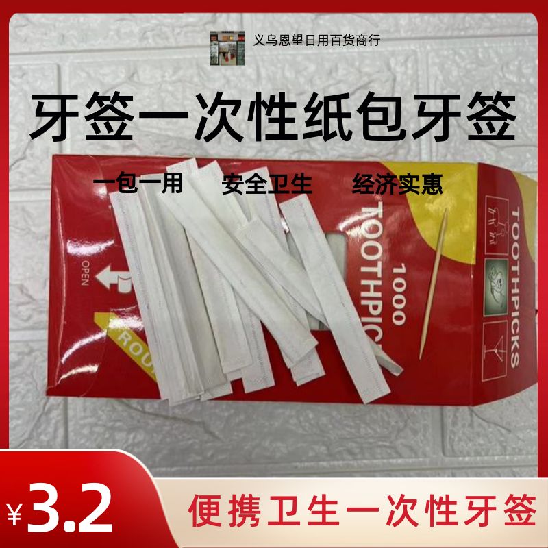 Xinwang brand eco-friendly disposable paper-wrapped single toothpicks, essential for home and hotel use, toothpick and floss sets, daily necessities, automatic toothpicks