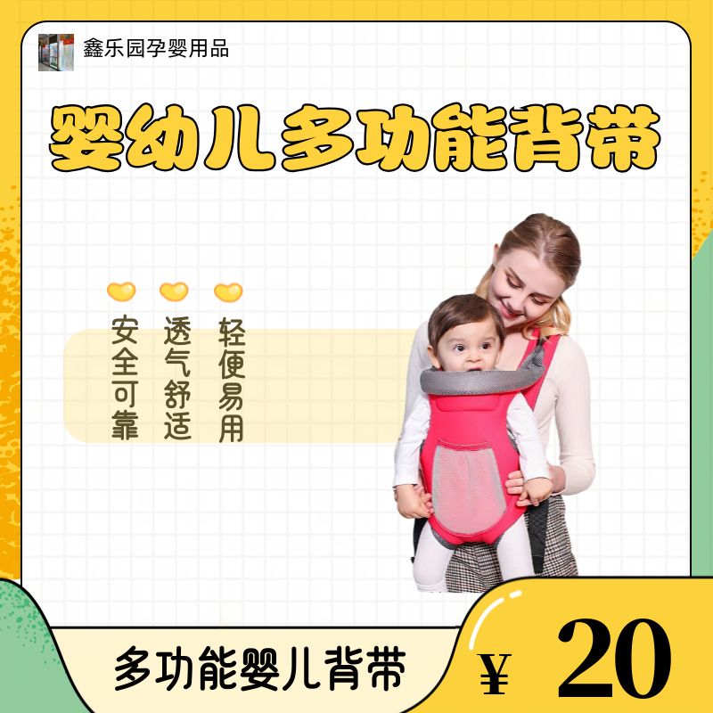 全网最低！婴幼儿多功能背带，轻松背出宝宝的舒适与安全，限时抢购，不买你会后悔！详情图1