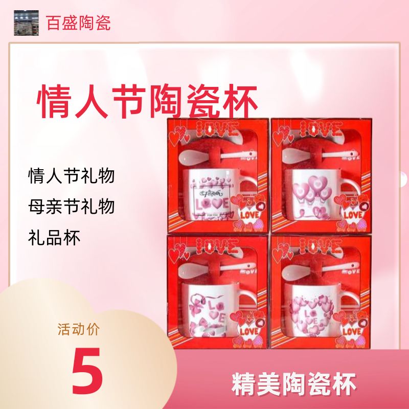 Valentine's Day ceramic cup gift cup