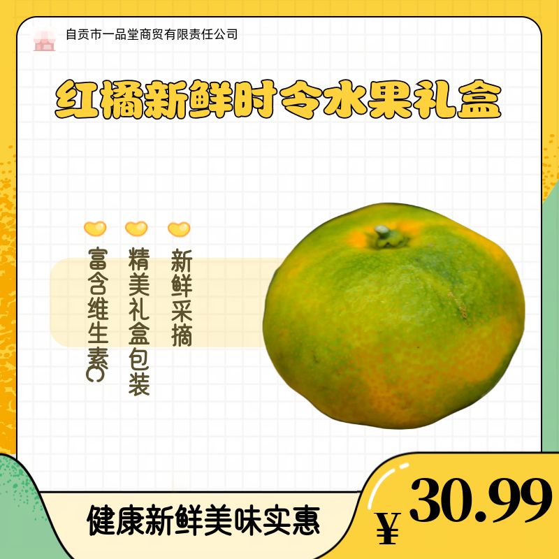 New products in the market! Red orange burst, bright and attractive, rich taste, do not buy you will definitely regret! Flash sale, miss no more!