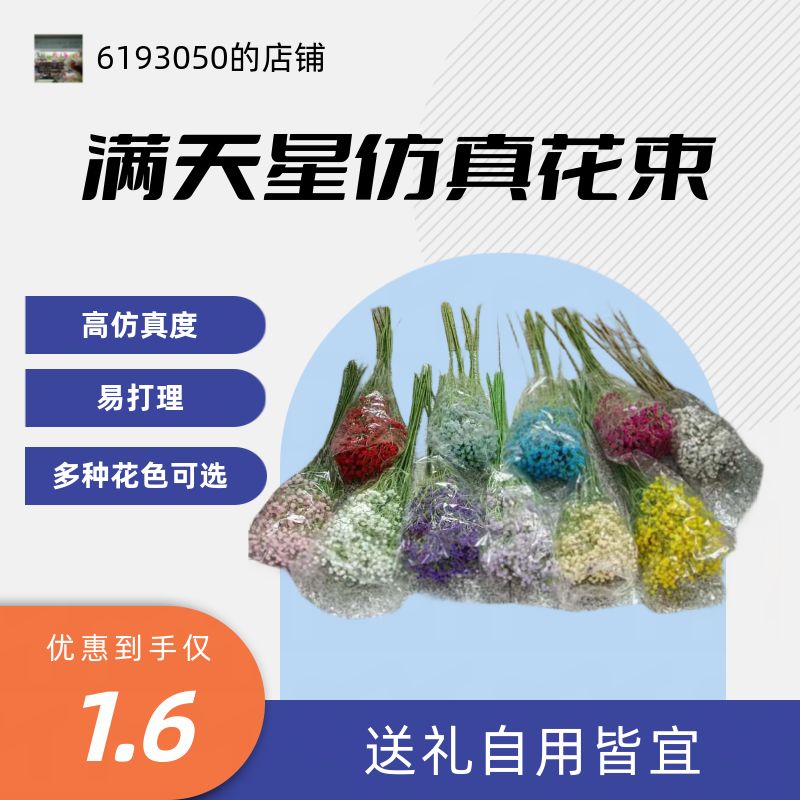 新品上市！仿真满天星，真实触感，家居装饰必备，超值优惠，错过就遗憾！