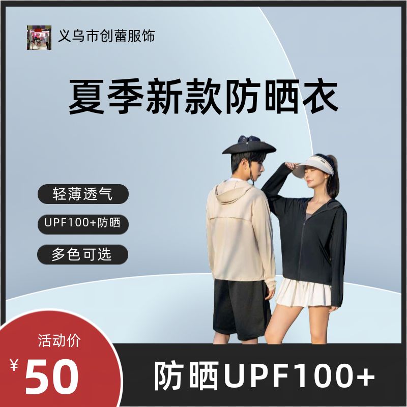 防晒衣户外防晒服夏季防紫外线衣服男女情侣款透气速干 UPF50+