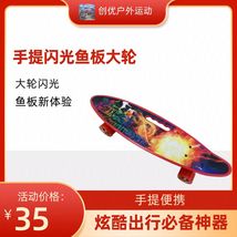 闪光大轮手提式鱼板 轻便便携滑板车 青少年学生城市漂移板 时尚运动户外玩具