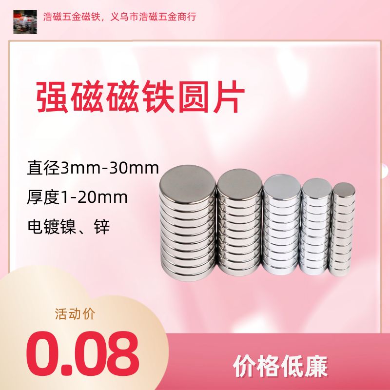 超值！强磁磁铁圆片，电镀镍锌，规格可定制，直径3-30mm，厚度1-20mm，价格低至0.03元，不买绝对后悔！