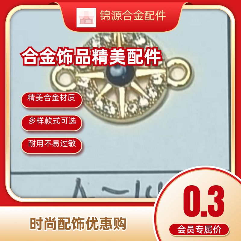 合金饰品配件 手工DIY材料 创意设计制作 工艺装饰点缀 多种款式选择