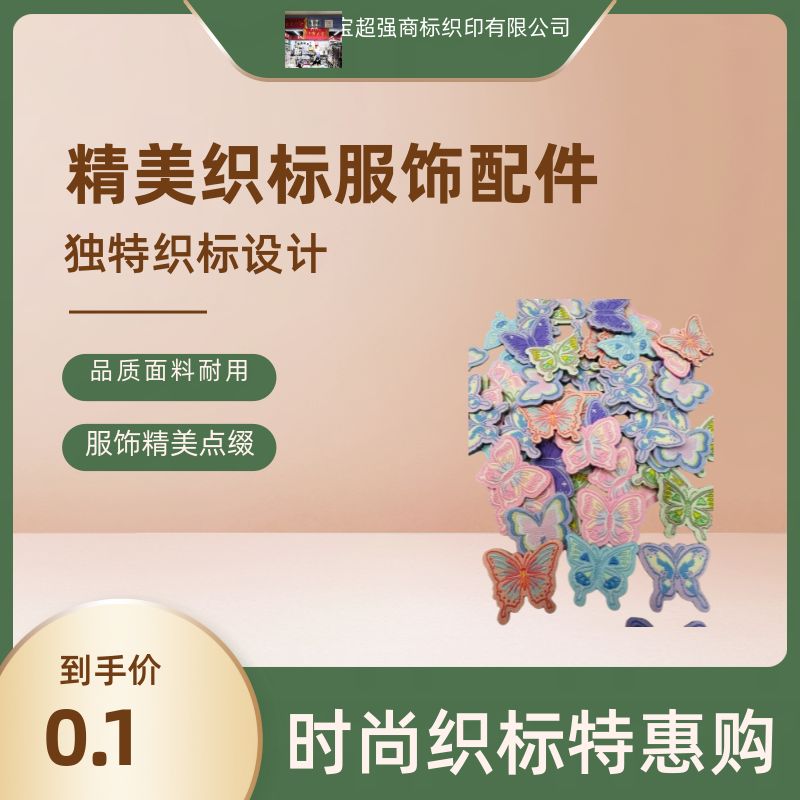 高级定制服装织标 个性化LOGO标签 创意设计款式 专业生产质量保证 服装鞋帽包包专用织标