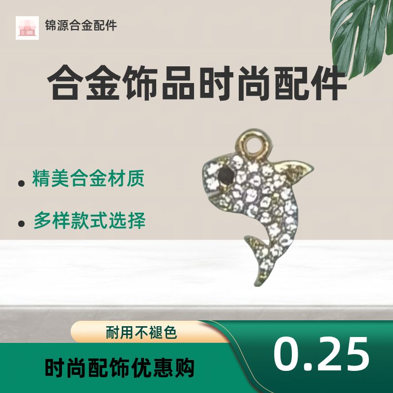 合金饰品配件多款手工DIY耳环项链挂件配件配饰材料创意配件多色选择