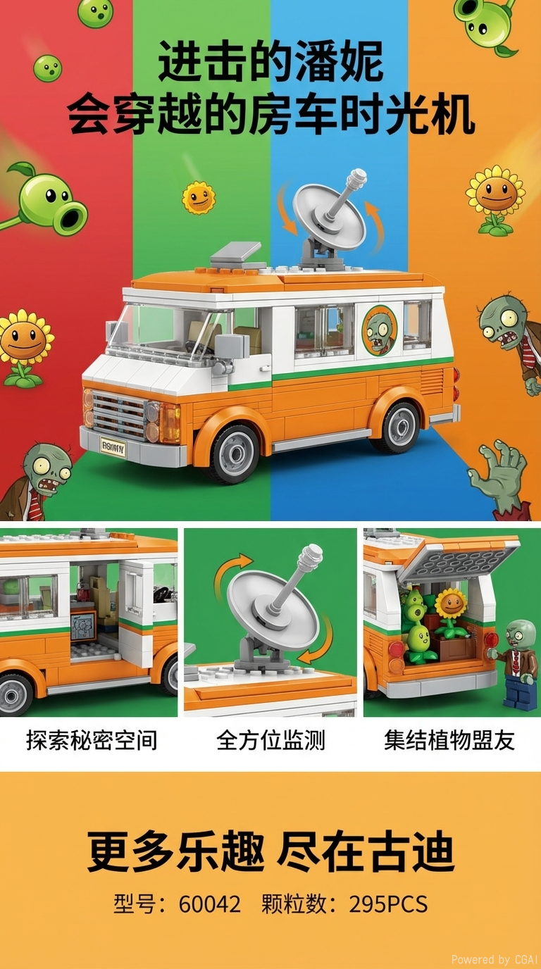 新乐新60042植物大战僵尸进击的潘妮详情1
