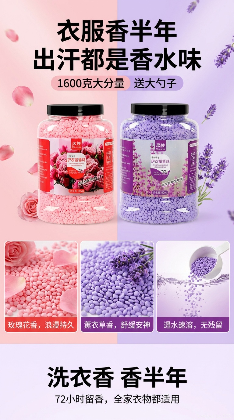 洗衣留香珠持久香味800g护衣洗衣服柔顺香珠洗衣凝珠颗粒除螨家用详情1