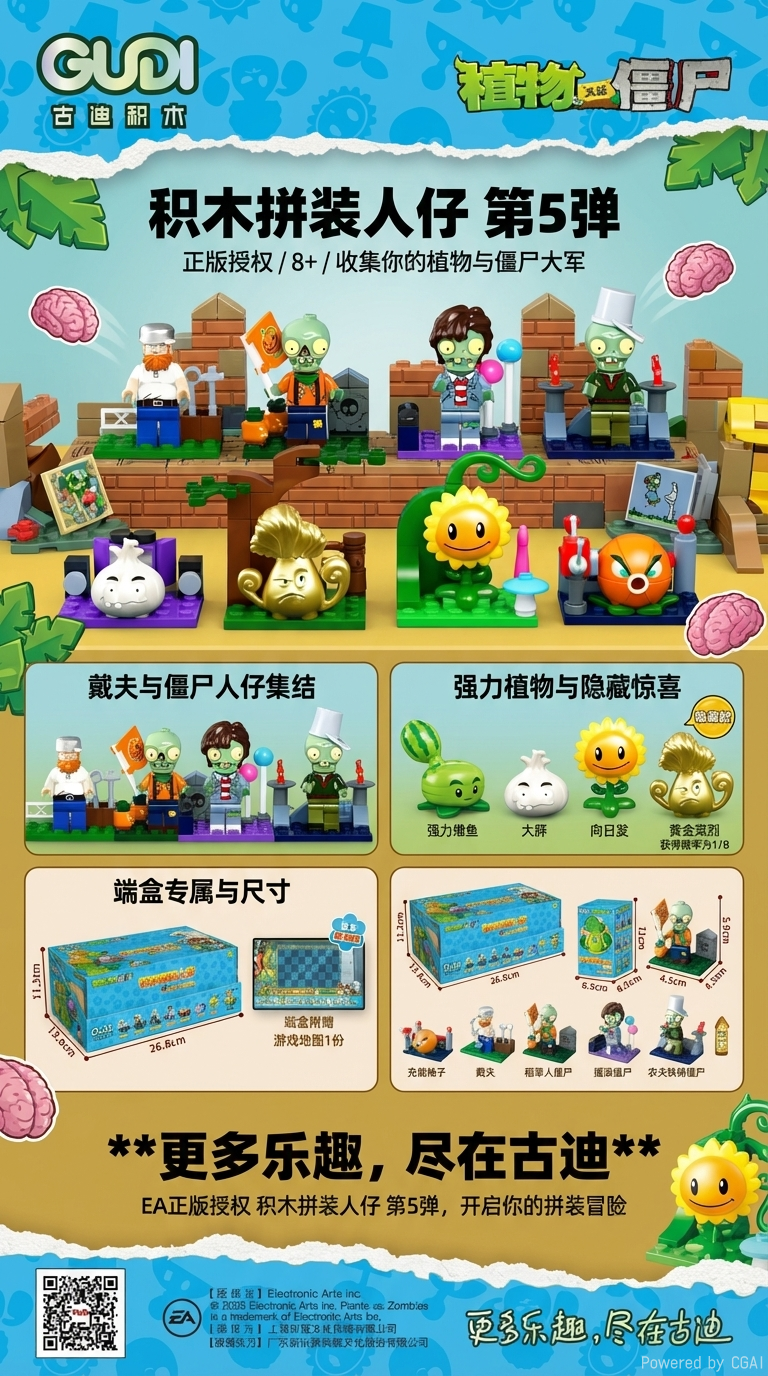 新乐新60034（一盒8个）植物大战僵尸人仔盲盒迪5弹详情1