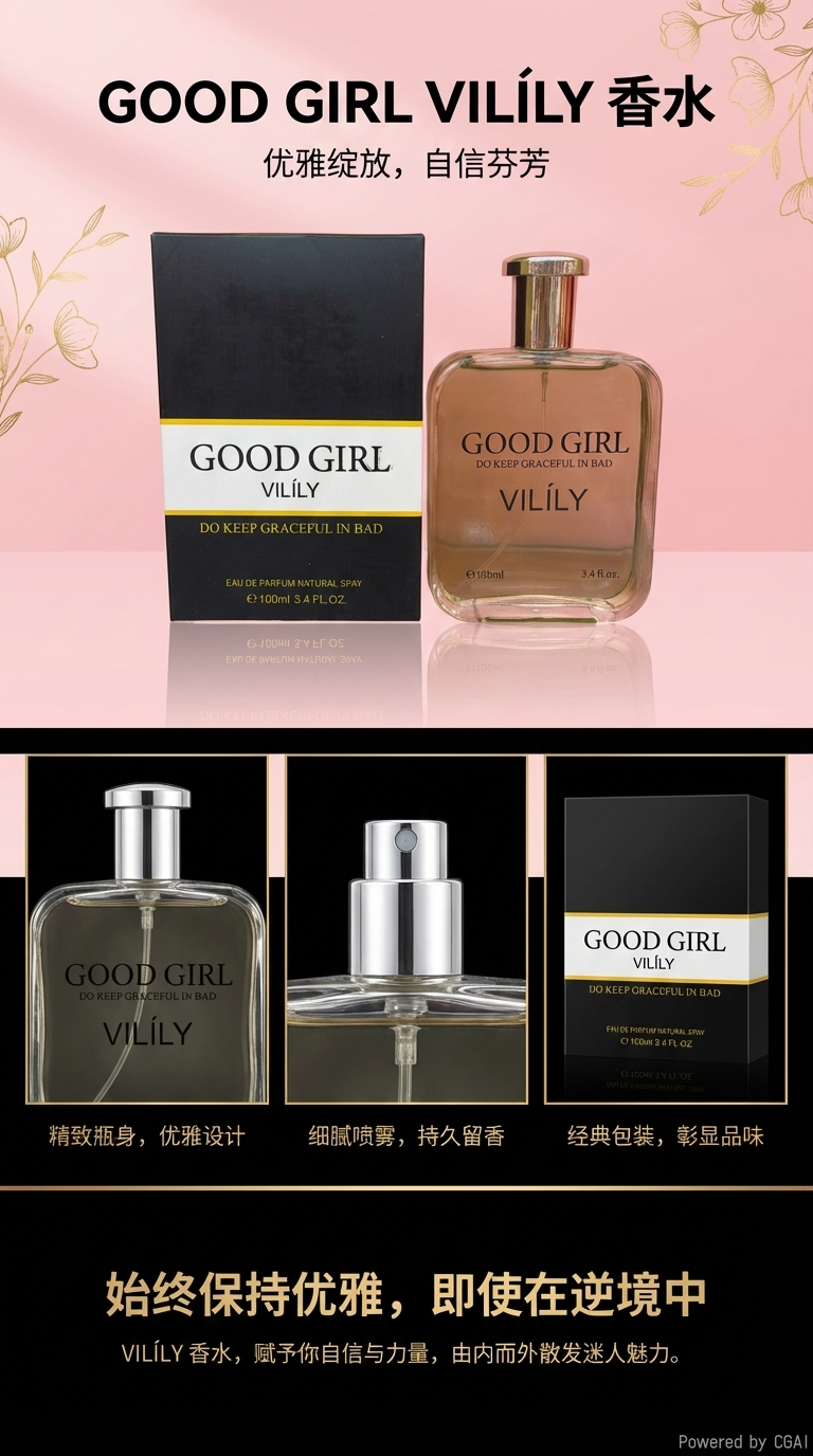 GOOD GIRL VILÍLY100ml香水女士跨境香水详情1