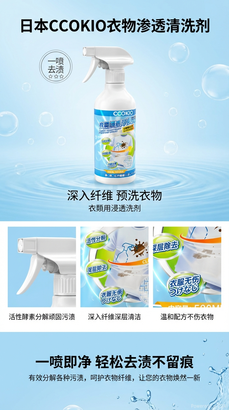 衣物渗透清洗剂喷雾瓶深层去污除菌衣物护理家用便携装详情1