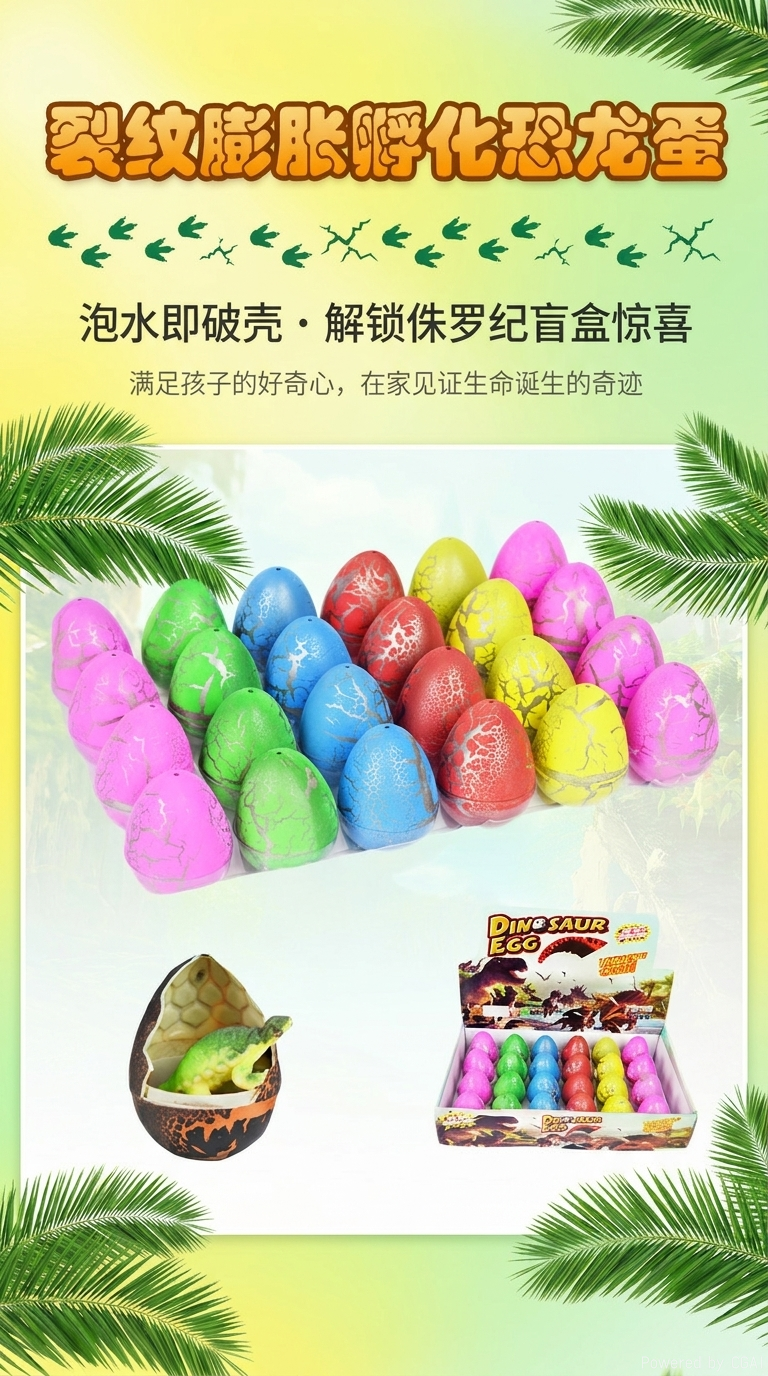 跨境新奇恐龙蛋孵化玩具 彩色裂纹膨胀蛋恐龙复活蛋地摊玩具批发详情1
