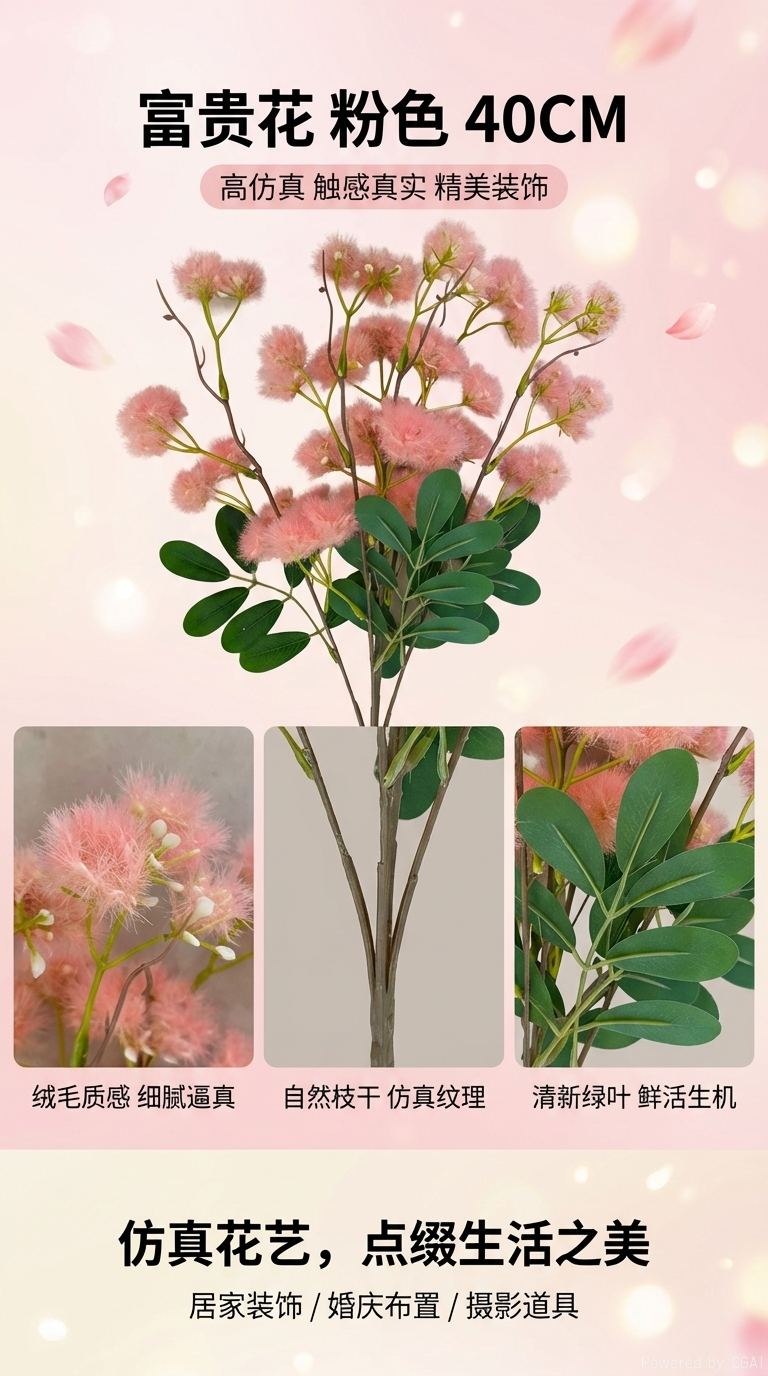 仿真花仿真植物富贵花粉色花朵醋酸花瓣樱花绿植详情1