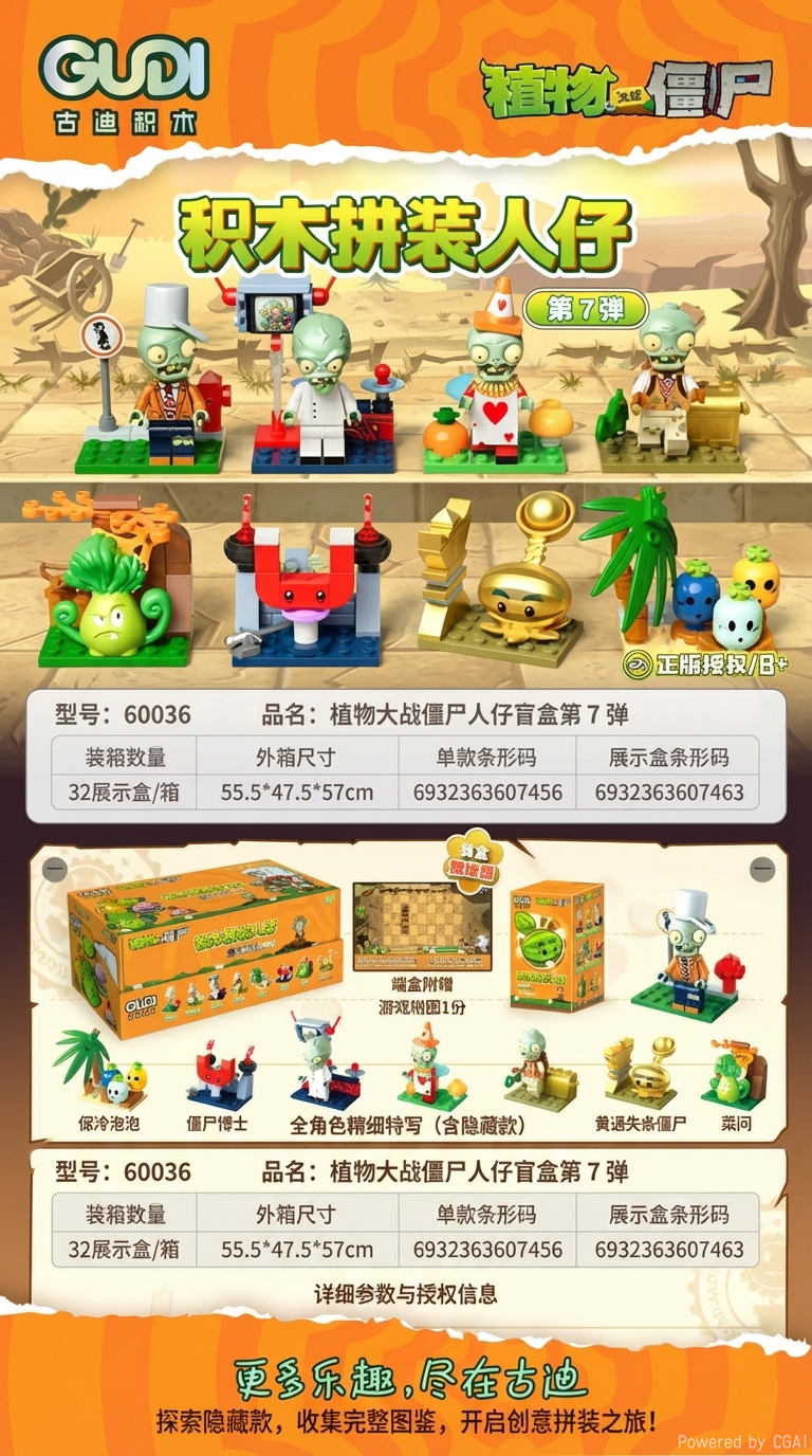 新乐新60036（一盒8个）植物大战僵尸人仔盲盒第七弹详情1