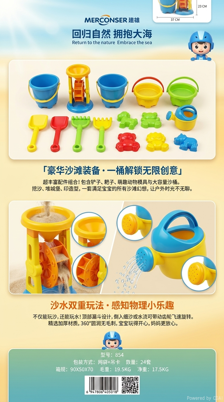 海边沙滩堆沙子模具沙滩玩具套装玩沙玩转夏天欢乐沙滩玩具详情2