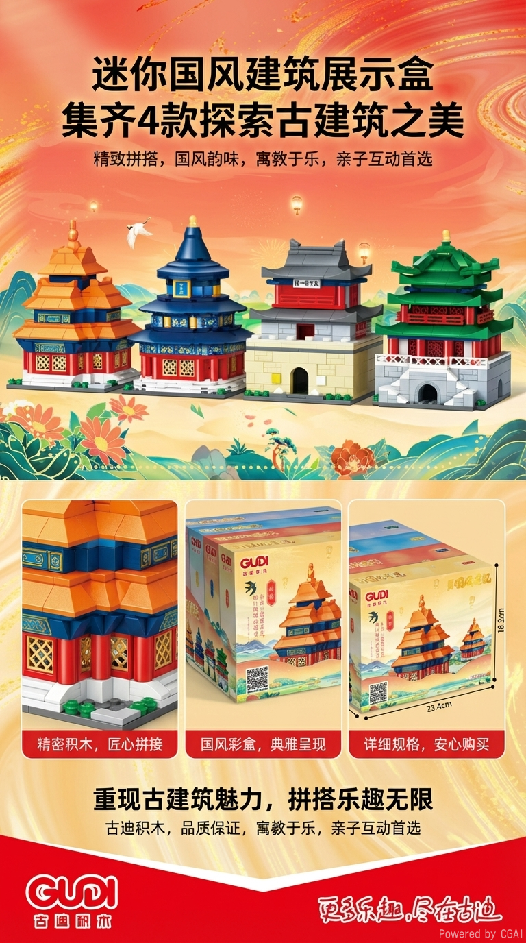 新乐新51015（一盒4个）迷你国风建筑详情1