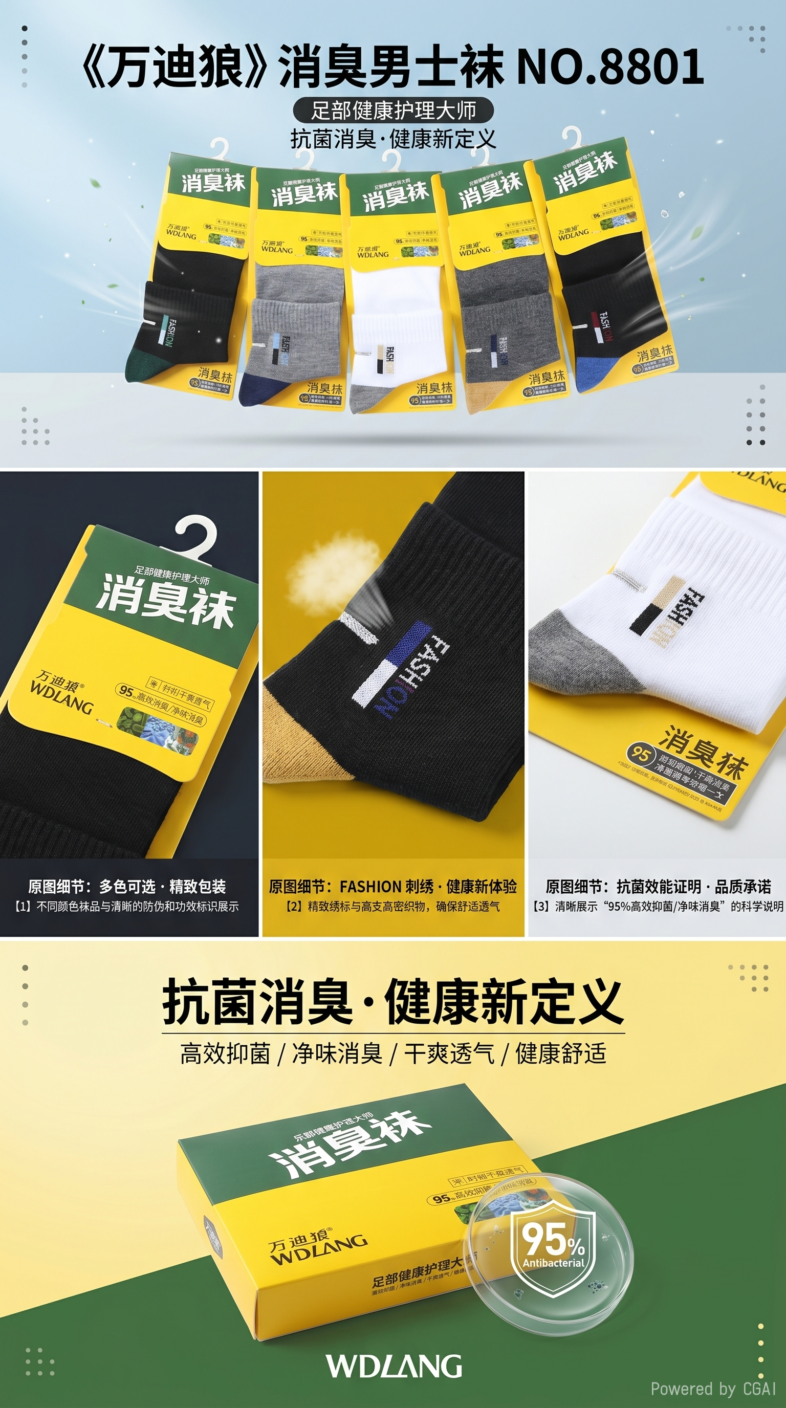 万迪狼男士消臭袜鞋袜除臭剂晓蝶日化包装展示图详情1