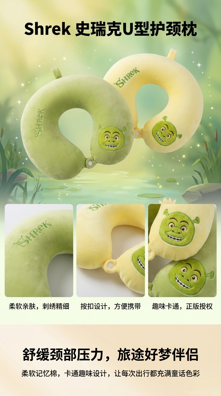 史莱克主题绿色黄色U型枕记忆棉旅行枕详情1